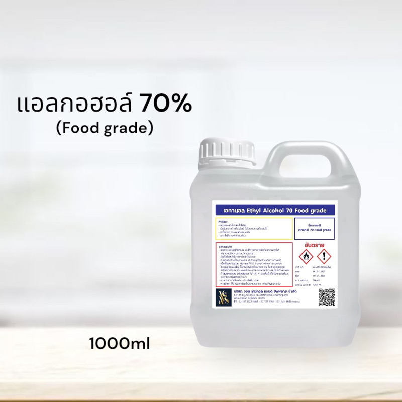 เอทิลแอลกอฮอล์ 70% Food grade ขนาด 1 ลิตร