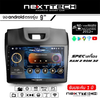 NEXTTECH จอแอนดรอย ISUZU D-Max Allnew 12-19