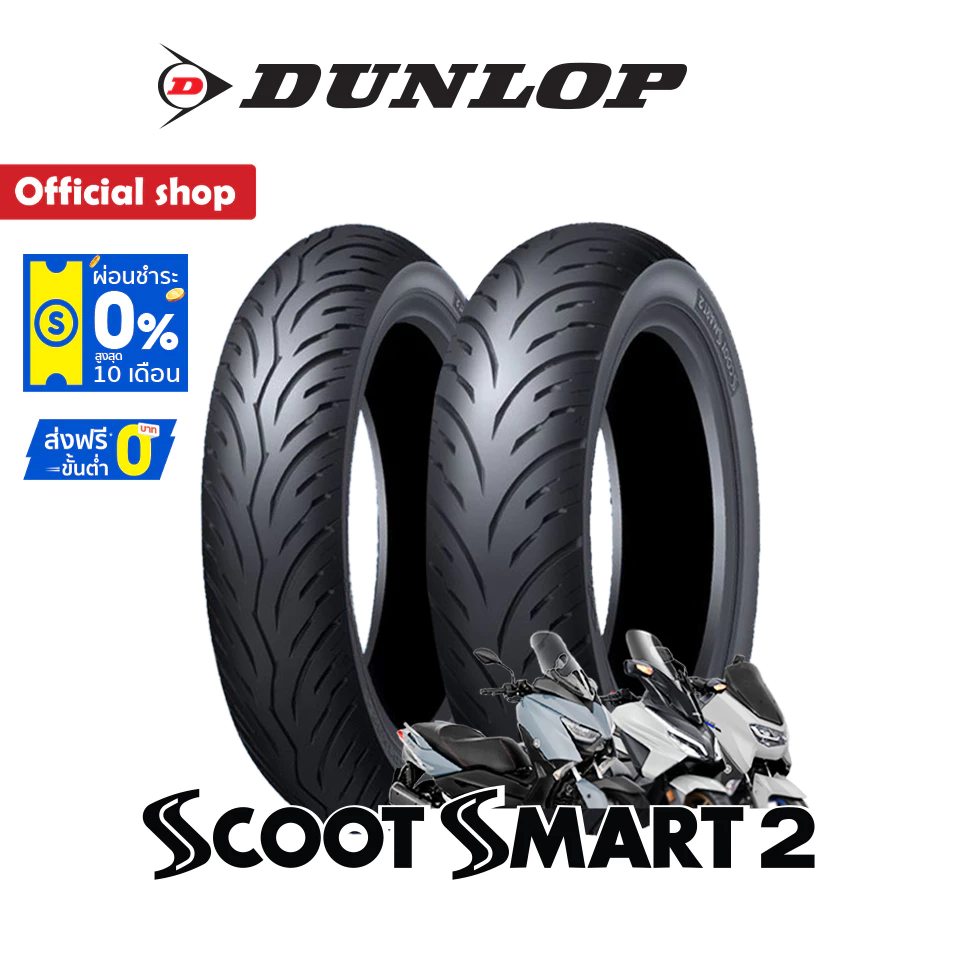 Dunlop ScootSmart2 ใส่ Forza350 / Xmax / Nmax / Aerox / Pcx160 / Adv / Zontes ขอบ 13"-15" ยางมอเตอร์ไซค์ thumbnail 3