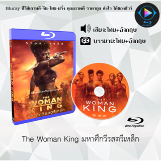 Bluray เรื่อง The Woman King มหาศึกวีรสตรีเหล็ก (ไทยมาสเตอร์+ซับไทย) 1080p