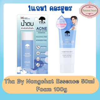 Tha By Nongchat Essence 50ml. /  Foam 100g ฑา บาย น้องฉัตร เอสเซนต์ 50มล. /โฟม 100กรัม