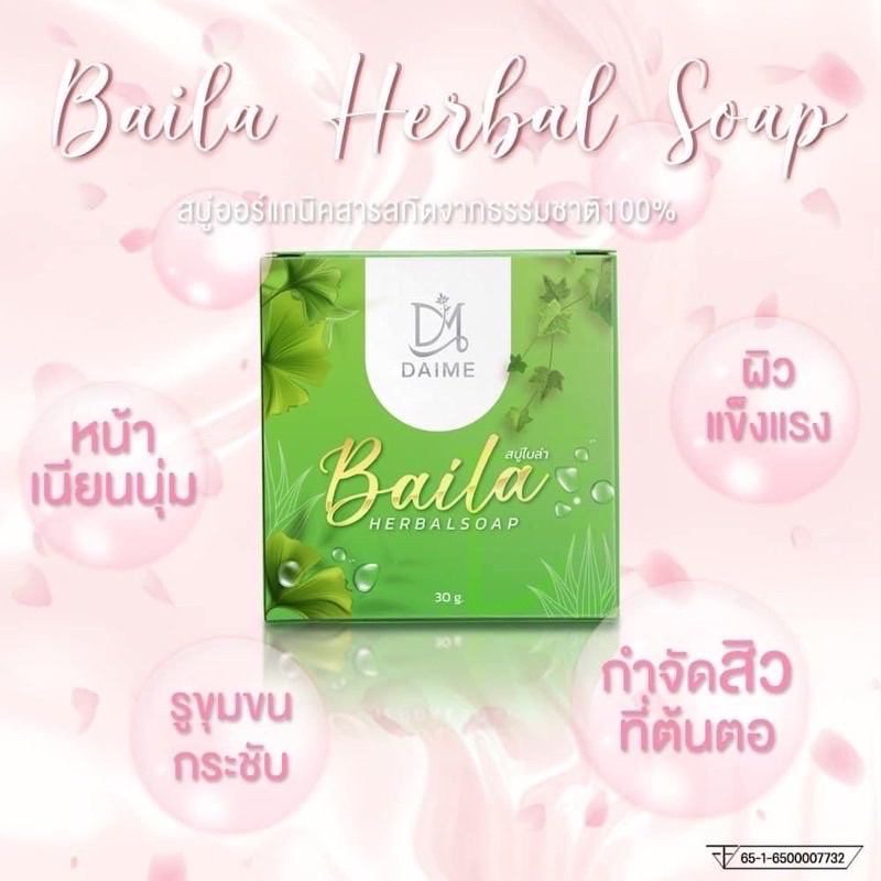แท้💯% สบู่ใบล่า เอิร์นไดเม่ Daime Baila Soap 30 กรัม