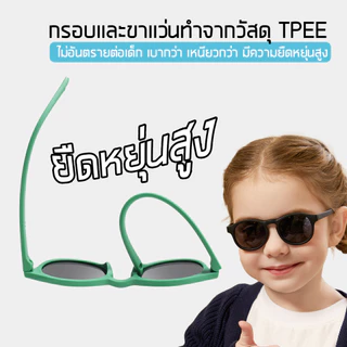 ✅ แว่นกันแดดเด็กเล็ก 0-3 ขวบ ทรงกลม สีพาสเทล เลนส์โพลาไรซ์ ป้องกันยูวี และแสงสะท้อนได้ 100% (แถมแผ่นทดสอบเลนส์+สายคล้อง)