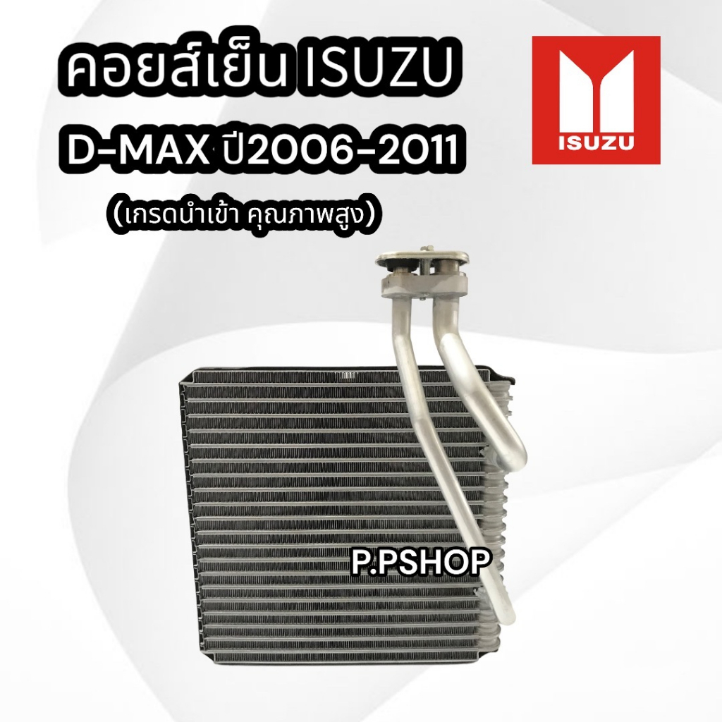 ตู้แอร์คอยล์เย็น Dmaxปี2006นำเข้าคอมมอลเรว ตัวบาง6CM.ตู้แอร์D-MAXปี06-2011คอยล์เย็น ISUZU Dmax ปี 2006-2011