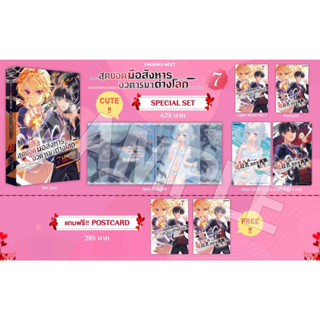 Special set (LN) สุดยอดมือสังหารอวตารมาต่างโลก เล่ม 7