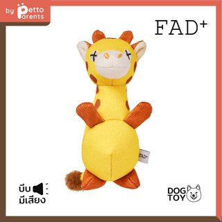 FAD+ Giraff Plush Toy / S ของเล่นสุนัขบีบมีเสียง รูปยีราฟ ไซส์ S ของเล่นน้องหมา ของเล่นหมา ของเล่นฝึกทักษะ ตุ๊กตาของเล่น