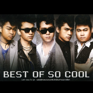 MP3 So Cool อัลบั้ม Best of So Cool (แผ่น CD , USB แฟลชไดร์ฟ)