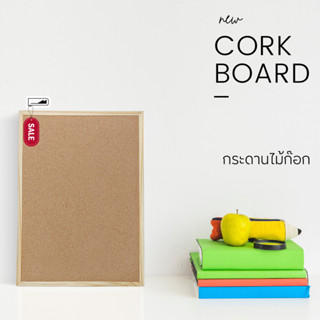 【Cork Board】กระดานไม้ก๊อก กระดาน DIY กระดานติดรูป กระดานปักหมุด บอร์ดติดประกาศ ก๊อกบอร์ด  บอร์ดไม้ก๊อก corkboard ไม้ก๊อก