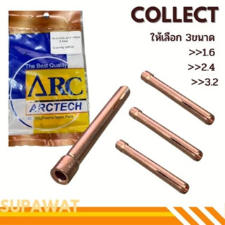 Collet คอลเลท สลิปในจับเข็มทังสเตน จำปาในจับ หัวเชือมTIG อาร์กอนWP17 26 18 10N116 10N24 10N25 1.6 2.4 3.2 mm.(มม.)