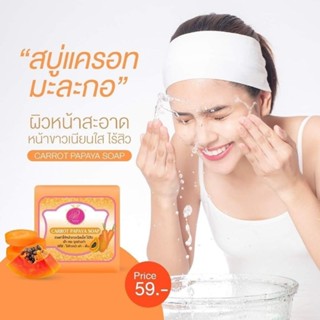 สบู่แพรวาไวท์ สบู่แครอทมะละกอ ใช้ล้างหน้าเช้า-เย็น🫧🧼🧼