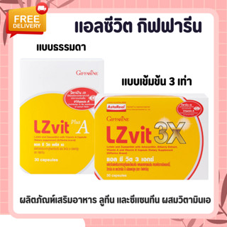 วิตามินบำรุงสายตา LZ Vit Plus A GIFFARINE แอลซีวิต บำรุงจอตา ป้องกันแสงสีฟ้า