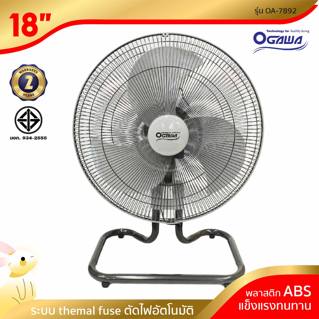 [พร้อมจัดส่ง] OGAWA พัดลมอุตสาหกรรม ขนาด 18 นิ้ว รุ่น OA-7892
