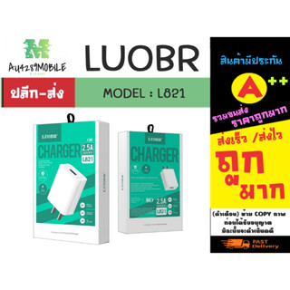 หัวชาร์จ LUOBR L821 ชาร์จเร็ว 2.5A outpuut charger ของแท้พร้อมส่ง (240166)