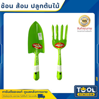 ช้อนปลูกต้นไม้ ส้อมปลูกต้นไม้ ALLWAYS (สีน้ำเงิน,สีฟ้า) คละสี