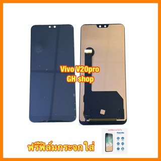 หน้าจอ vivo v20pro จอชุด แถมฟรี ฟิล์มกระจกใส่