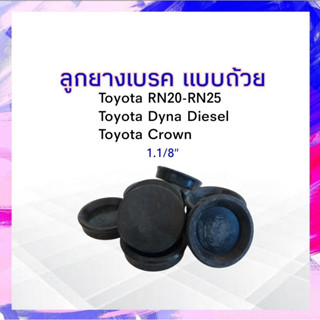 ลูกยางเบรค หลัง Toyota RN20,RN25,Dyna Diesel 1.1/8 " SC-20123R  Seiken แท้ JAPAN ลูกยางซ่อมกระบอกเบรค ลูกยางเบรคถ้วย ลูก