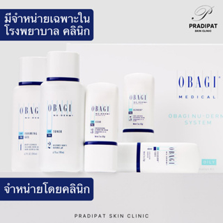 Obagi Medical Nu-Derm System ผลิตภัณฑ์รักษาฝ้า กระ รอยดำ ปัญหาเม็ดสี ริ้วรอยแห่งวัย (จำหน่ายเฉพาะในโรงพยาบาลและคลินิก)