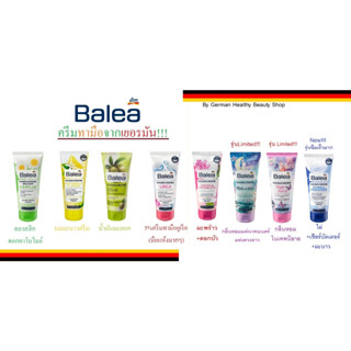 Kamill ครีมทามือหลายสูตร!!! จากเยอรมัน Balea handcreme,30ml, 100ml