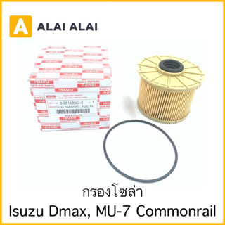 กรองโซล่า Isuzu Dmax, Mu-7 Commonrail