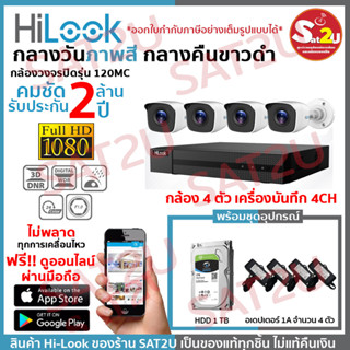 ชุดกล้องวงจรปิด 120MC 4CH+AD+HDD ได้รับอุปกรณ์ตามภาพ HiLook THC-B120MC 4 ตัว คมชัด 2 ล้าน จัดส่งเร็ว sat2u