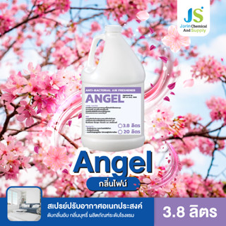 สเปรย์ปรับอากาศ ดับกลิ่นไม่พึงประสงค์  ช่วยยับยั้งแบคทีเรีย ANGEL (แอนเจิล) มี 3 ขนาด (215)