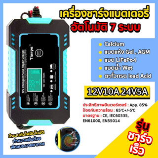 ⚡จัดส่งที่รวดเร็ว⚡เครื่องชาร์จแบตเตอรี่ 12v 6A-100Ah มอเตอร์ทองแดงบริสุทธิ์ CPUควบคุมอัจฉริยะ ชาร์จ ซ่อมแซม บำรุง