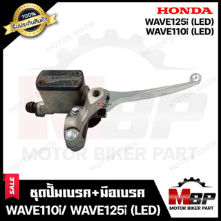 ปั้มดิสเบรคบน+มือเบรค (ปั้มบน) สำหรับ HONDA WAVE110i  (LED) 2021 / WAVE125i (LED) - ฮอนด้า  เวฟ110ไอ (LED)2021 / WAVE125