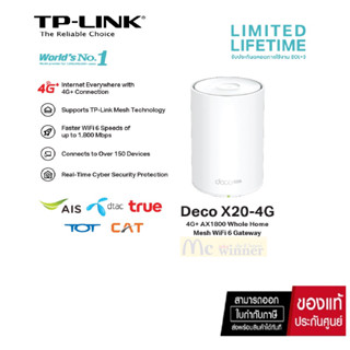 MESH WI-FI (เครือข่ายไวไฟ) TP-LINK MOBILE MESH ROUTER (DECO X20 - 4G) DUAL BAND AX1800 4G+ WIFI 6- LIFETIME