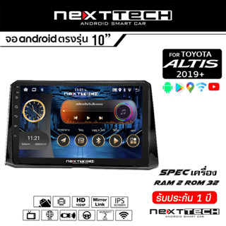 NEXTTECH จอแอนดรอย TOYOTA Altis 2019+