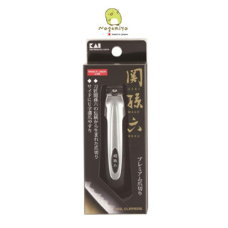 Kai Seki Magoroku Nail Clippers Type101 กรรไกรตัดเล็บ ระดับพรีเมียมคุณภาพสูง ผลิตในประเทศญี่ปุ่น