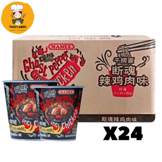 [ยกลังx24] มาม่าเผ็ด MAMEE Ghost Pepper มาม่าเผ็ดที่สุดในโลก มาม่า มาเลเซีย มามี่ ขายส่ง