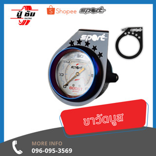 ขาวัดบูส Auto Meter สีดำ V3 ลาย sport สวยงาม ขายเฉพาะขาวัดบูสเท่านั้น 99 บาท