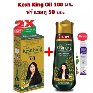 Kesh King Oil  100มล+แชมพู 50มล น้ำมันหมักผม ลดผมร่วง และรังแค บำรุงรากผมช่วยให้ผมเข็งแรง (🛍️🎁 boroplus 15ml)