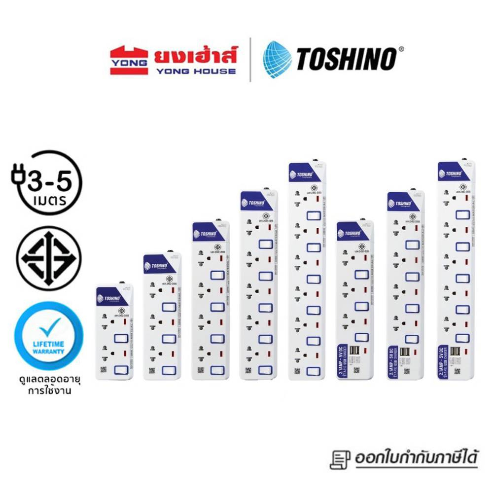 TOSHINO ET Series ปลั๊กไฟ รางปลั๊ก มอก. สวิตช์ ET-912 ET-913 ET-914 ET-915 ET-916 ปลั๊กUSB