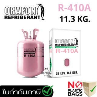 น้ำยาแอร์ R410A ยี่ห้อ Orafon บรรจุน้ำยา 11.3KG. แบรนด์คนไทย คุณภาพมาตรฐานโรงงาน