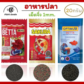 อาหารปลากัดซากุระ SAKURA Betta ขนาด 20 กรัม