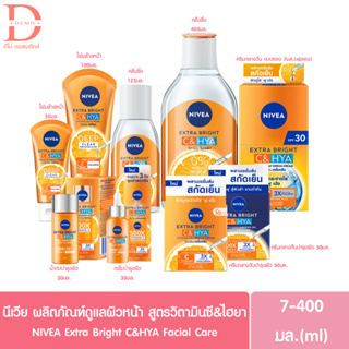 นีเวีย เอ็กซ์ตร้าไบรท์ ซีแอนด์ไฮยา วิตามิน NIVEA ExtraBright C&amp;HYA Vitamin Facial Care (น้ำตบ,เซรั่ม,ครีม)