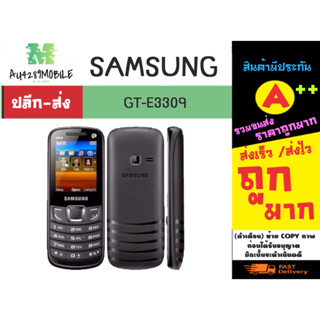 โทรศํพท์ SAMSUNG hero E3309 3g แข็งแร แบตอึด พร้อมส่ง (190166)