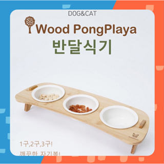 [🚚 พร้อมส่ง] Wood Pongplaya Bowl ชามอาหารแมว ชามอาหารยกสูง ชามข้าวแมว ชามอาหารแมวน่ารัก