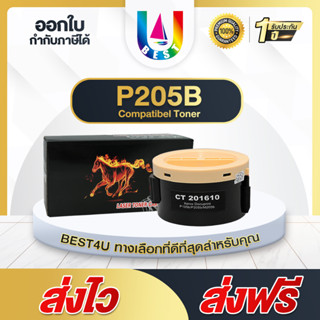 BEST4U Toner ตลับหมึกเลเซอร์โทนเนอร์ P205B 205B 205b P205 / CT201610 For FUJI XEROX Printer P105B/M105B/P205B/M205B