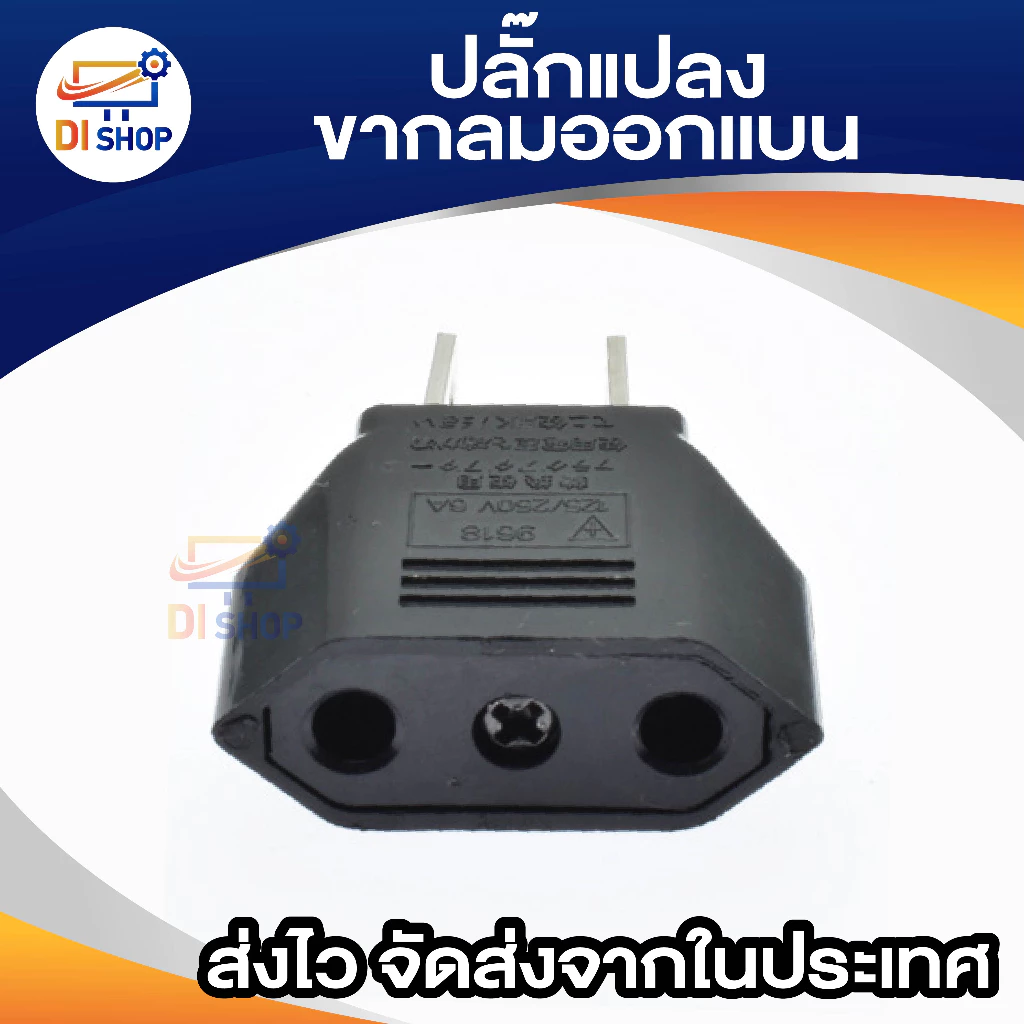 plug แปลงขากลมออกเเบน (สีดำ) plug adapter two round head 1 ชิ้น thumbnail 4