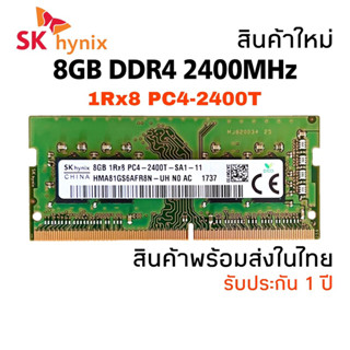 แรมโน๊ตบุ๊ค DDR4 8GB 2400MHz (SKHynix 8GB 1Rx8 PC4-2400T) #028