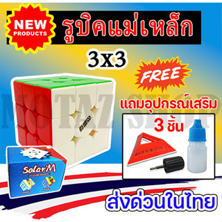 🔥ใส่โค้ด INCLZ12 ลด 50%🔥 รูบิค Rubik เเม่เหล็ก กล่องดำ 3x3 Moyu meilong magnetic