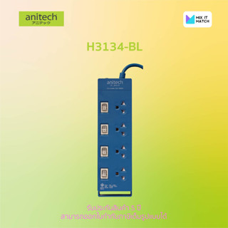 Anitech H3134 Blue color Plug TIS 4 socket 4 switch ปลั๊กไฟ 4 ช่อง 4 สวิตต์ สายยาว 3 เมตร (H3134-BL)