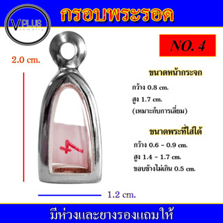 กรอบพระ สแตนเลส ทรงพระรอด ( มีห่วงและยางรองให้ ) ชุดที่ 1