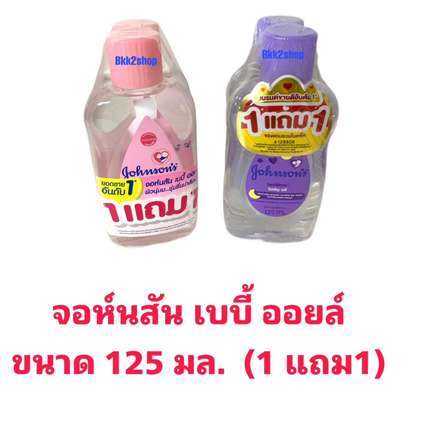 (1แถม1) Johnson  Baby Oil จอห์นสัน เบบี้ ออยบำรุงผิว เบบี้ออย 125 มล./ 300มล.