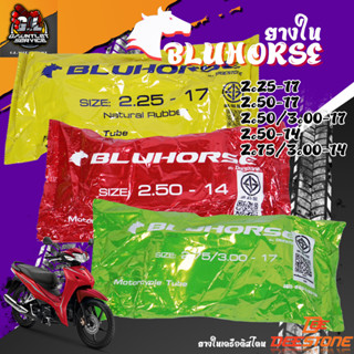 ยางใน BLUHORSE ขอบ17-14 ยางในเครือดิสโตน