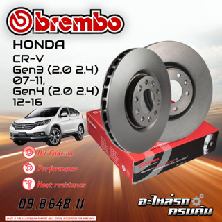 จานเบรก BREMBO สำหรับ HONDA CR-V GEN 3 ,GEN 4 2.0 2.4 07-16