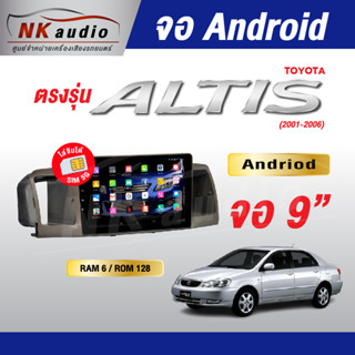 จอAndriodตรงรุ่น Toyota Altis ปี01-06 Wifi เวอร์ชั่น10 หน้าจอขนาด9นิ้ว เครื่องเสียงรถยนต์ จอติดรถยน