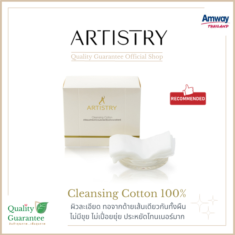 ไม่เป็นขุย Cleansing Cotton 100% Artistry สำลีแผ่น สำหรับทำความสะอาดเครื่องสำอาง Amway ขนาด 180 แผ่น